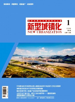 新型城镇化杂志